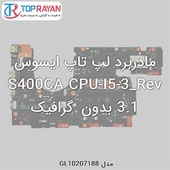 مادربرد لپ تاپ ایسوس S400CA CPU-I5-3_Rev 3.1 بدون گرافیک