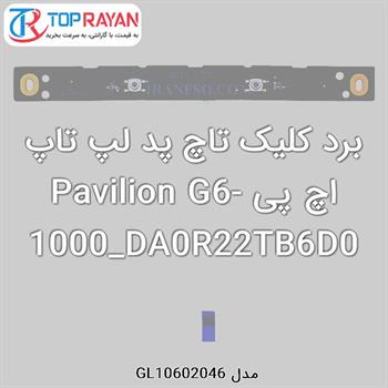 برد کلیک تاچ پد لپ تاپ اچ پی Pavilion G6-1000_DA0R22TB6D0