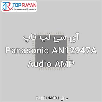 آی سی لپ تاپ Panasonic AN12947A Audio AMP