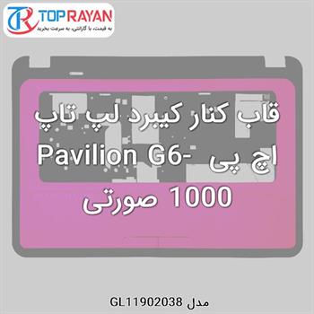 قاب کنار کیبرد لپ تاپ اچ پی  Pavilion G6-1000 صورتی