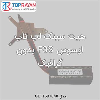 هیت سینک لپ تاپ ایسوس F3S بدون گرافیک