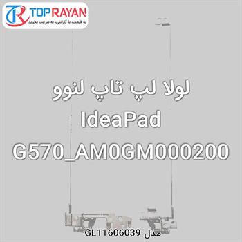 لولا لپ تاپ لنوو IdeaPad G570_AM0GM000200