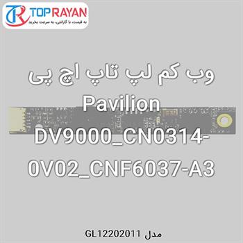 وب کم لپ تاپ اچ پی Pavilion DV9000_CN0314-0V02_CNF6037-A3