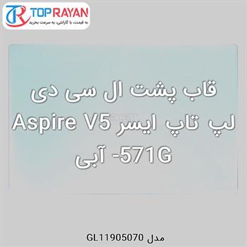 قاب پشت ال سی دی لپ تاپ ایسر Aspire V5-571G آبی