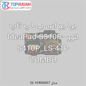 برد یو اس بی لپ تاپ لنوو IdeaPad S510P-S410P_LS-41P COMBO