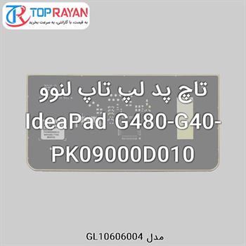 تاچ پد لپ تاپ لنوو IdeaPad G480-G40-PK09000D010