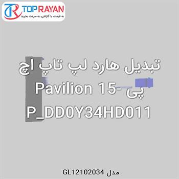 تبدیل هارد لپ تاپ اچ پی Pavilion 15-P_DD0Y34HD011