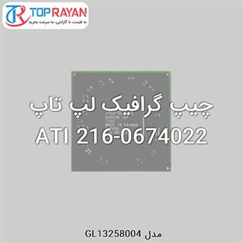 چیپ گرافیک لپ تاپ ATI 216-0674022