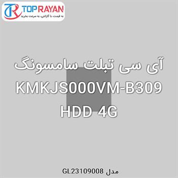 آی سی تبلت سامسونگ KMKJS000VM-B309 HDD 4G