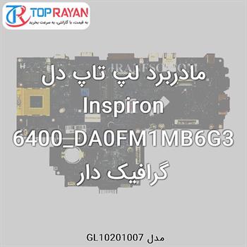 مادربرد لپ تاپ دل Inspiron 6400_DA0FM1MB6G3 گرافیک دار