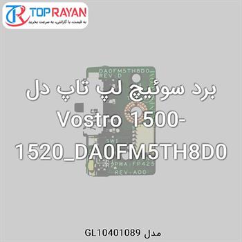 برد سوئیچ لپ تاپ دل Vostro 1500-1520_DA0FM5TH8D0