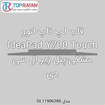 قاب لپ تاپ لنوو IdeaPad Y700 Touch مشکی-پنل زیر ال سی دی