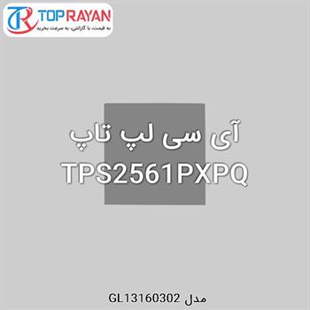 آی سی لپ تاپ TPS2561PXPQ