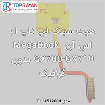 هیت سینک لپ تاپ ام اس آی MegaBook GX700-GX710 بدون گرافیک