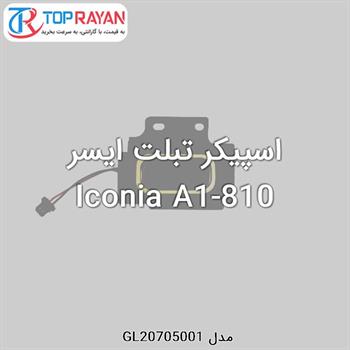 اسپیکر تبلت ایسر Iconia A1-810