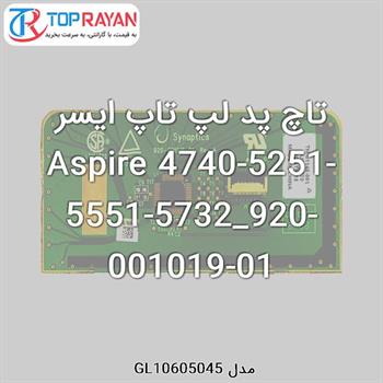 تاچ پد لپ تاپ ایسر Aspire 4740-5251-5551-5732_920-001019-01