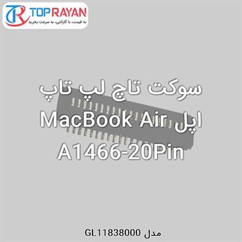 سوکت تاچ لپ تاپ اپلMacBook Air A1466-20Pin