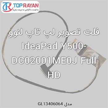 فلت تصویر لپ تاپ لنوو IdeaPad Y500-DC02001ME0J Full HD