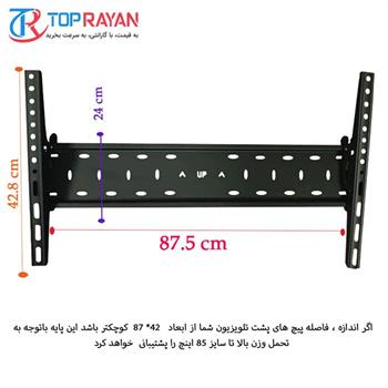 پایه دیواری تلویزیون مدل TW-870 مناسب برای تلویزیون های 42 تا 85 اینچ - 3