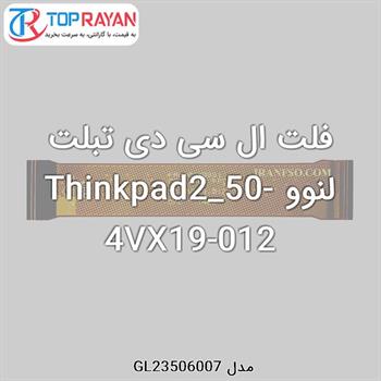 فلت ال سی دی تبلت لنوو Thinkpad2_50-4VX19-012