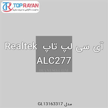 آی سی لپ تاپ Realtek ALC277