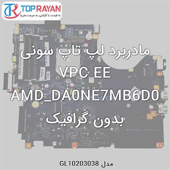 مادربرد لپ تاپ سونی VPC EE AMD_DA0NE7MB6D0 بدون گرافیک