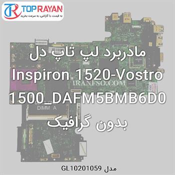 مادربرد لپ تاپ دل Inspiron 1520-Vostro 1500_DAFM5BMB6D0 بدون گرافیک