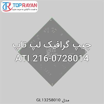 چیپ گرافیک لپ تاپ ATI 216-0728014