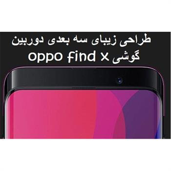گوشی اوپو فایند ایکس (8/128 گیگ) - 6