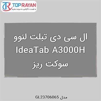 ال سی دی تبلت لنوو IdeaTab A3000H سوکت ریز