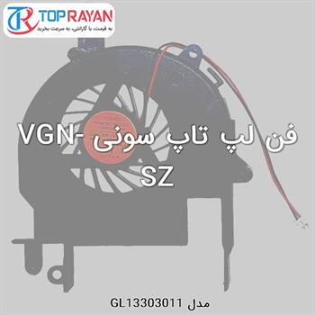 فن لپ تاپ سونی VGN-SZ