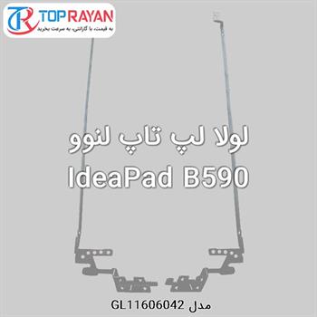 لولا لپ تاپ لنوو IdeaPad B590