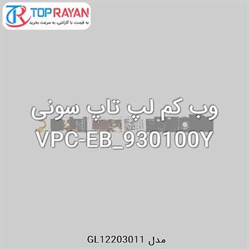 وب کم لپ تاپ سونی VPC-EB_930100Y