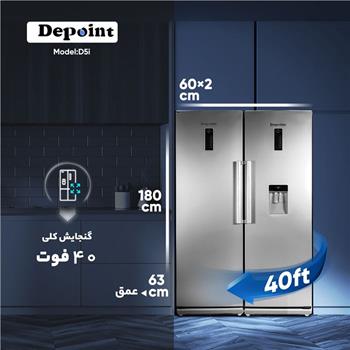 یخچال و فریزر دوقلو 40 فوت دیپوینت مدل Depoint D5i - 8