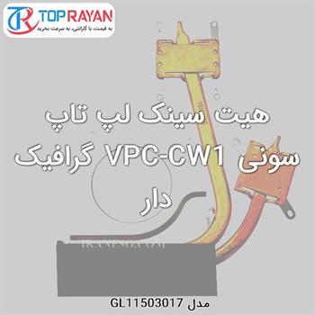 هیت سینک لپ تاپ سونی VPC-CW1 گرافیک دار