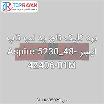 برد کلیک تاچ پد لپ تاپ ایسر Aspire 5230_48-4Z406-01M