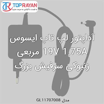 آداپتور لپ تاپ ایسوس 19V 1.75A مربعی زنبوکی سرفیش بزرگ