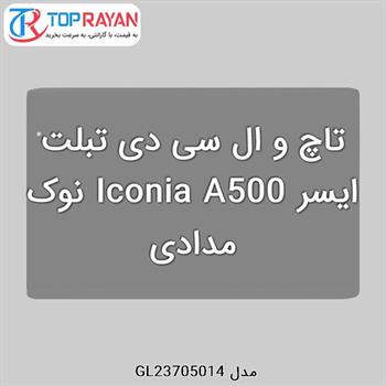 تاچ و ال سی دی تبلت ایسر Iconia A500 نوک مدادی