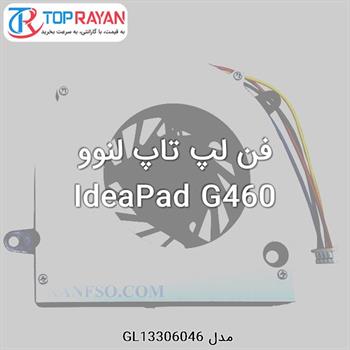 فن لپ تاپ لنوو IdeaPad G460