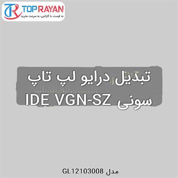 تبدیل درایو لپ تاپ سونی IDE VGN-SZ