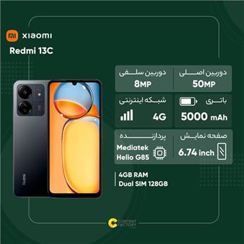 گوشی موبایل شیائومی مدل Redmi 13C دو سیم کارت ظرفیت 128 گیگابایت و رم 4 گیگابایت - 3