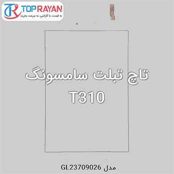 تاچ تبلت سامسونگ T310