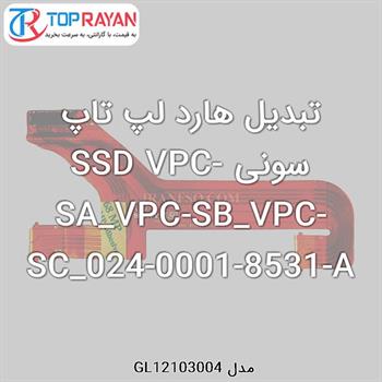 تبدیل هارد لپ تاپ سونی SSD VPC-SA_VPC-SB_VPC-SC_024-0001-8531-A