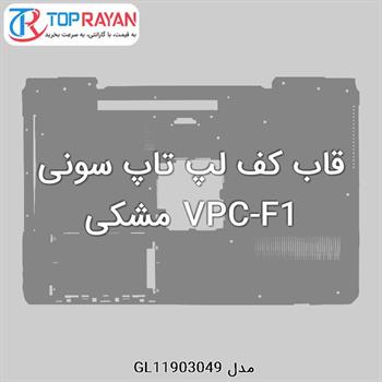 قاب کف لپ تاپ سونی VPC-F1 مشکی