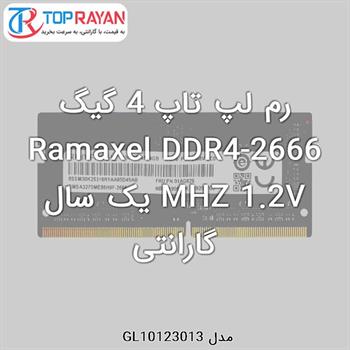 رم لپ تاپ DDR4 راماکسل 4 گیگ Ramaxel -2666 MHZ 1.2V یک سال گارانتی