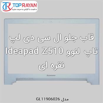 قاب جلو ال سی دی لپ تاپ لنوو Ideapad Z510 نقره ای