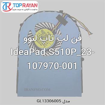 فن لپ تاپ لنوو IdeaPad S510P_23-107970-001