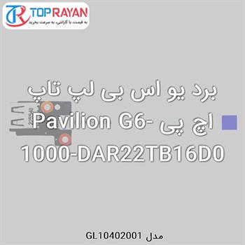 برد یو اس بی لپ تاپ اچ پی Pavilion G6-1000-DAR22TB16D0