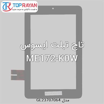 تاچ تبلت ایسوس ME172-K0W