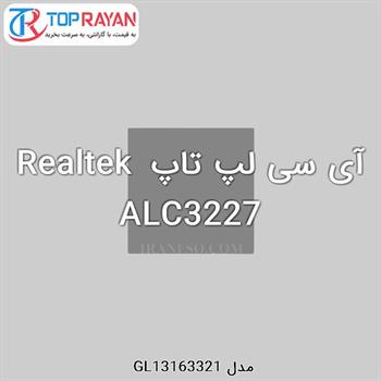 آی سی لپ تاپ Realtek ALC3227